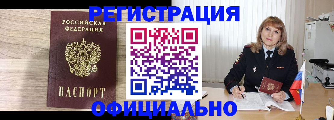 купить прописку в Смоленске