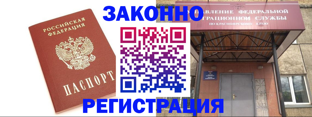 прописка для работы в Смоленске