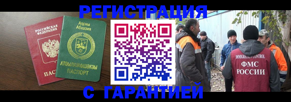 прописка поиск в Смоленске